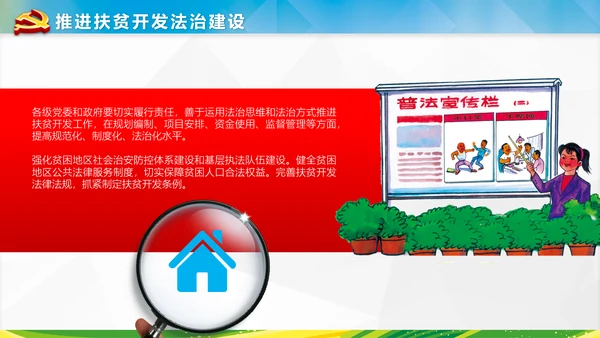 美丽新农村精准扶贫脱贫开发工作PPT