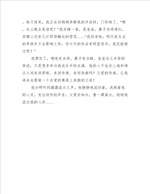 奔跑的父爱作文