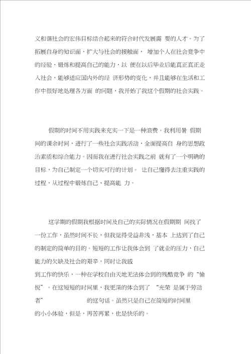 20XX年7月大学生社会实践报告范文2篇