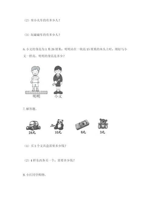 小学二年级数学应用题大全含答案【黄金题型】.docx