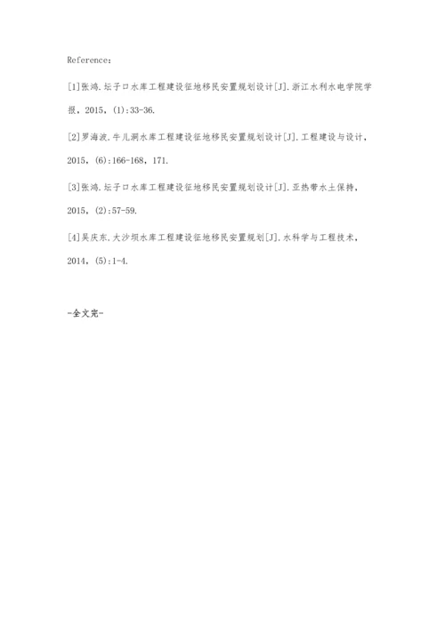 浅谈征地移民安置工作有关问题.docx