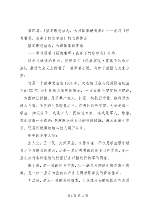 坚定理想信念学习体会(精选多篇).docx