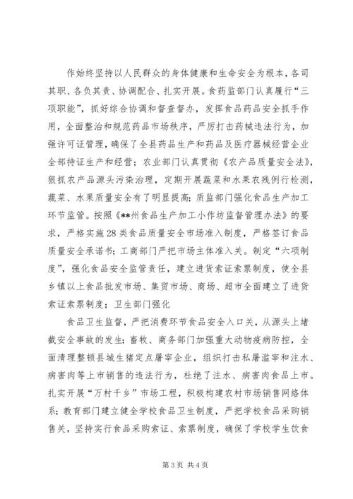 副区长在全区食品药品立体监管体系建设工作会上的讲话 (2).docx