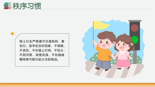 绿色卡通培养好习惯成就好未来主题班会课PPT模板