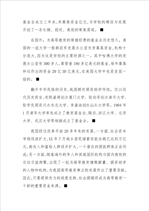 高等学校筹资发展方向的探析