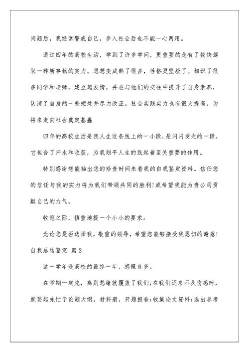 自我总结鉴定3篇精选