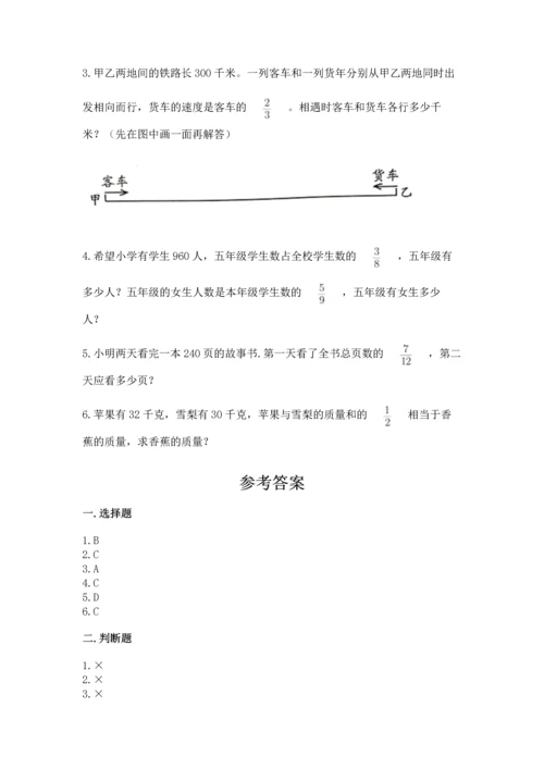 人教版六年级上册数学期中测试卷及参考答案（培优b卷）.docx