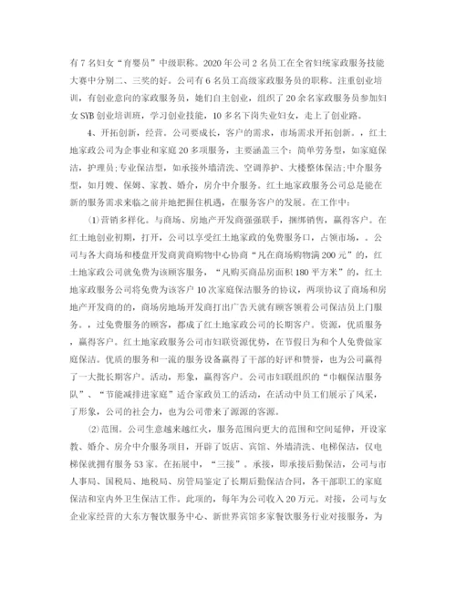 精编之年度家政服务员工作总结范文精选.docx