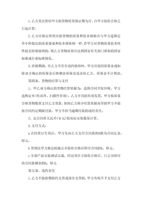 商品购销合同格式模板范本