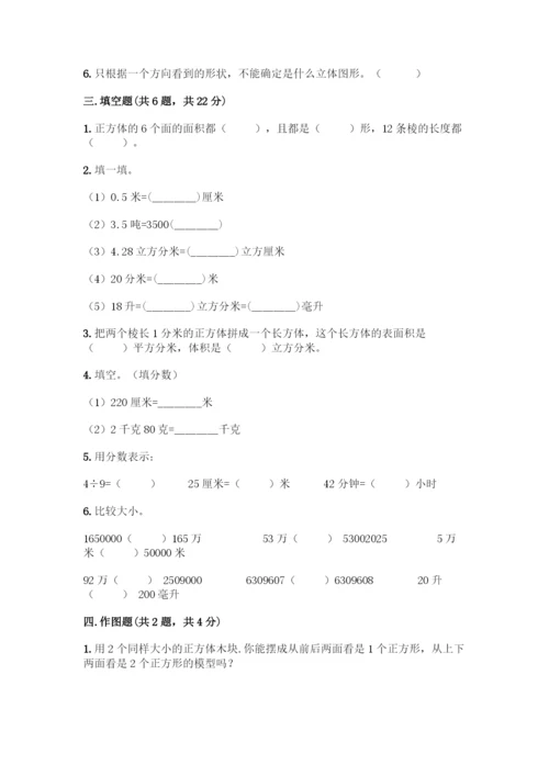 人教版五年级下册数学期中测试卷精品【实用】-(2).docx