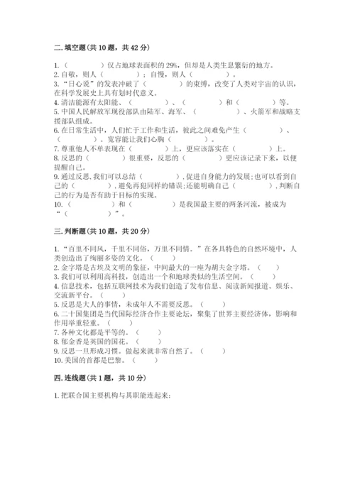 部编版六年级下册道德与法治期末测试卷及完整答案（全优）.docx