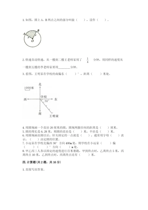 人教版六年级上册数学期末测试卷附参考答案【精练】.docx