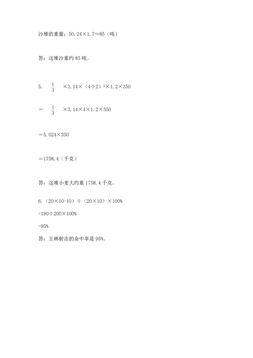 人教版六年级下册数学期末测试卷【培优a卷】.docx