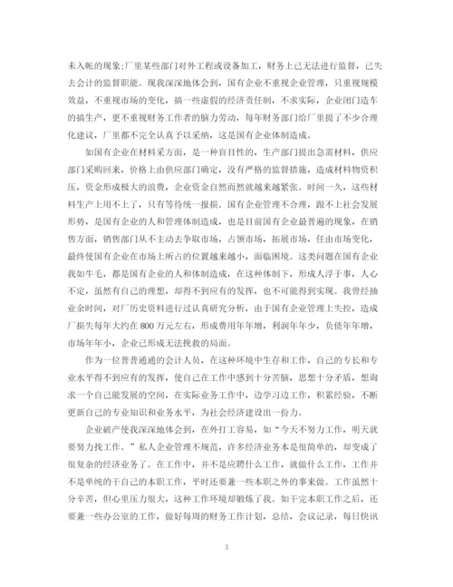 精编之企业会计工作总结范文参考.docx