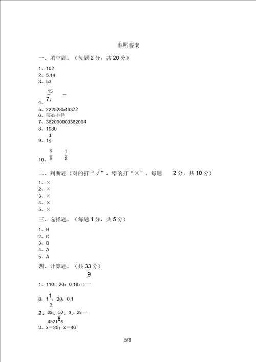 最新部编版六年级数学上册期末考试审定版