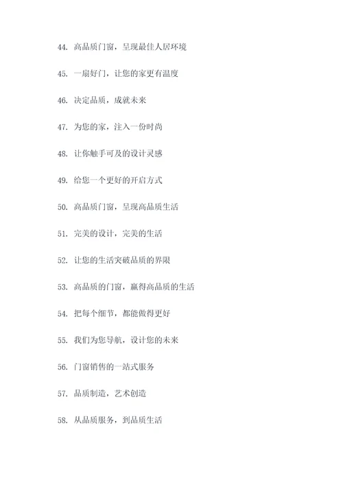门窗创意广告标语大全