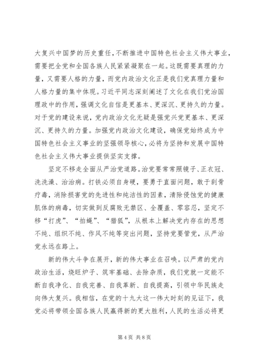 学习十九大报告心得体会精选.docx