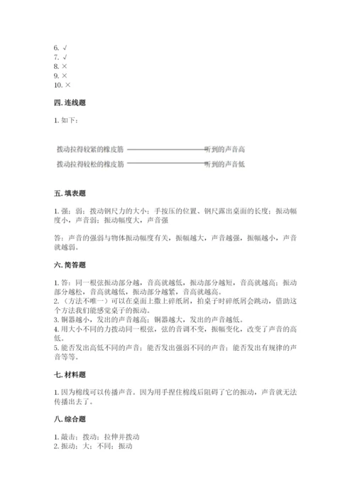 教科版科学四年级上册第一单元声音测试卷及答案【各地真题】.docx