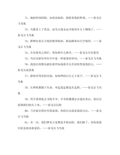 关于泰戈尔的经典语录赏析