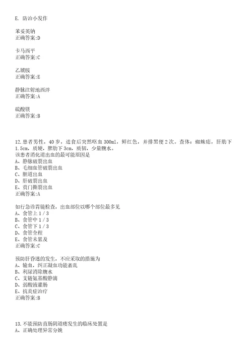 2022年07月上海市普陀区桃浦镇第二社区卫生服务中心公开招聘笔试参考题库含答案