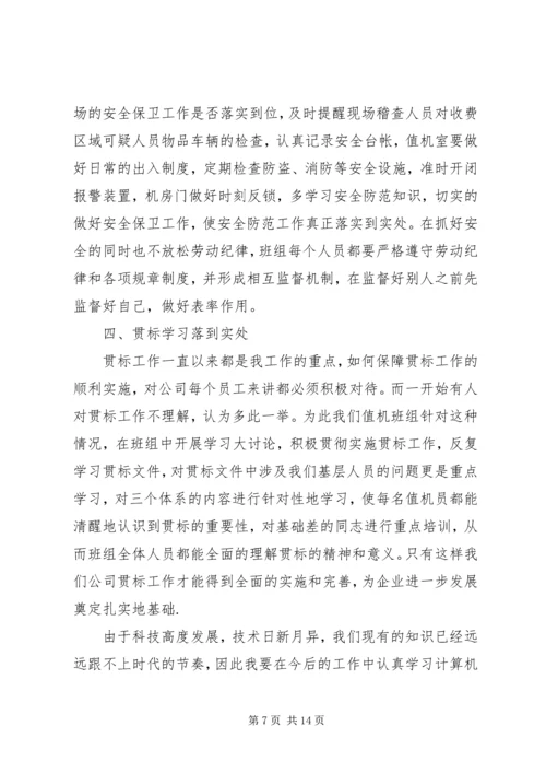 收费站形象提升工作总结与计划精选多篇.docx