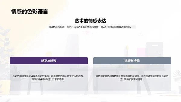 颜色艺术教学PPT模板