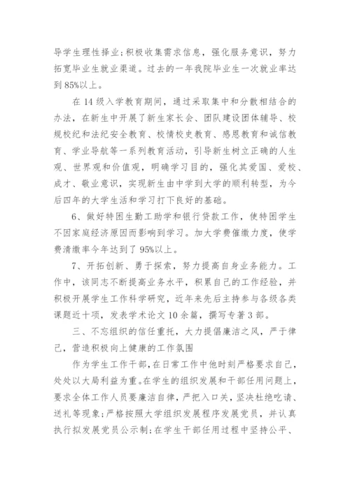 师德标兵个人先进的事迹材料.docx