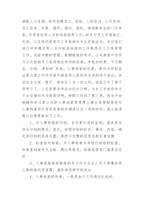 行政助理实习周记.docx