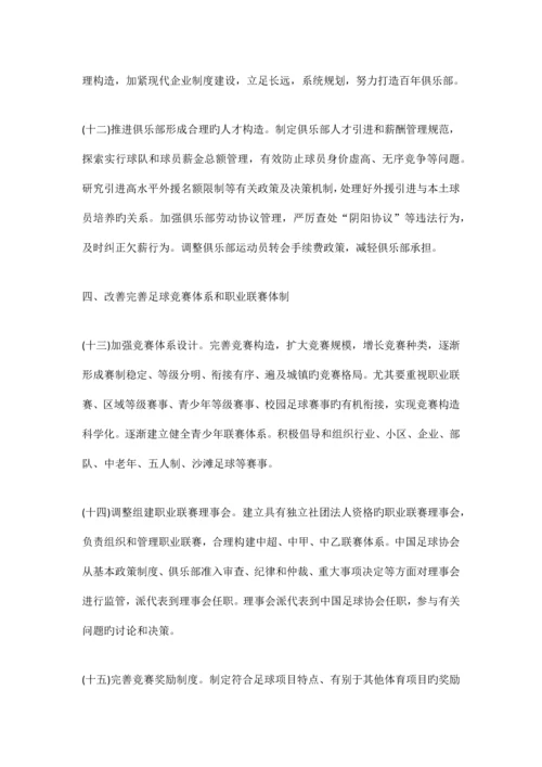 中国足球改革发展总体方案全文.docx