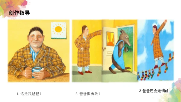 第四课《连环画》课件