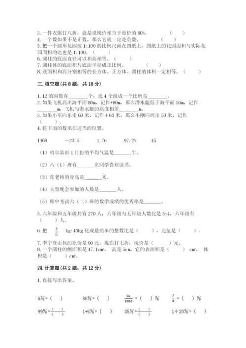 六年级下册数学期末测试卷加解析答案.docx