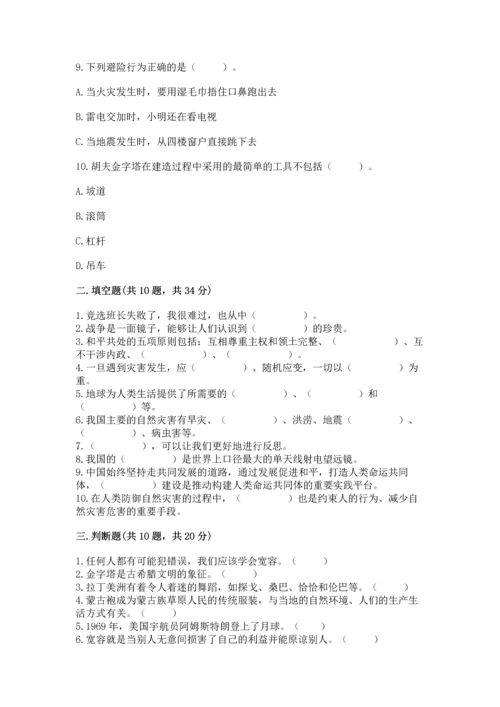 六年级下册道德与法治 期末测试卷附参考答案（模拟题）.docx