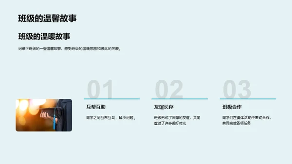 三年级的精彩篇章