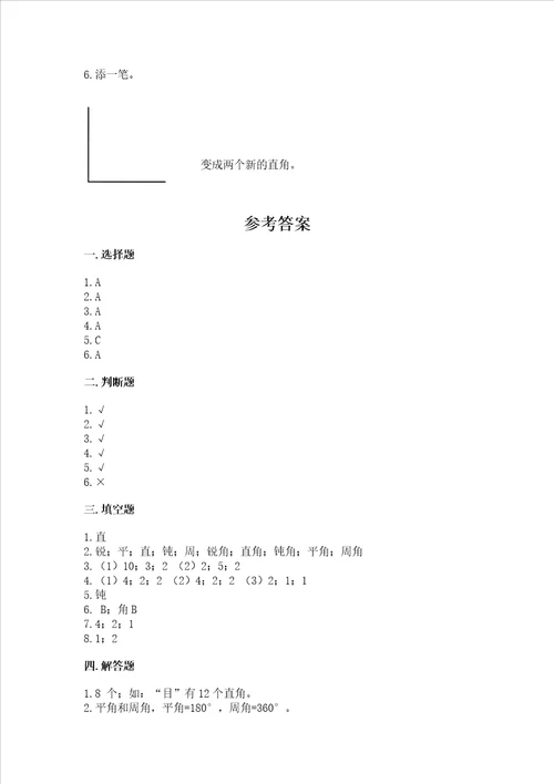 小学数学二年级 角的初步认识 练习题及一套完整答案