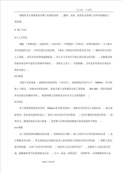 箱变施工设计的方案