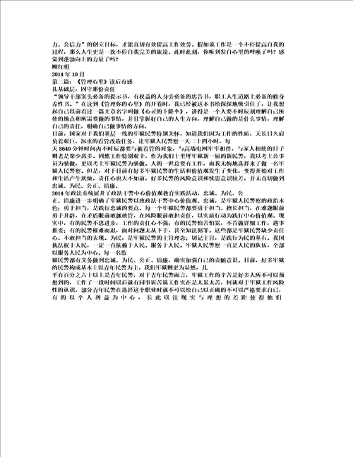 内心的力量学习感想