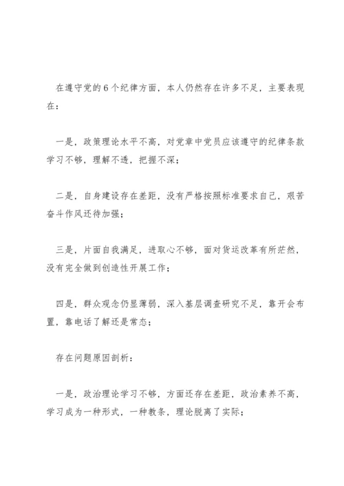 2022民主生活会党员批评与自我批评范文3篇.docx