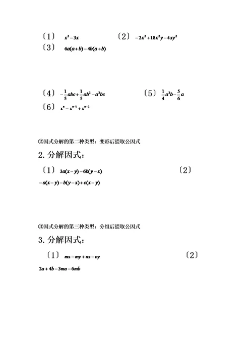 最新提公因式法分解因式典型例题