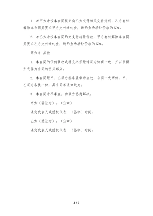 直播平台公会(机构)转让合同--.docx