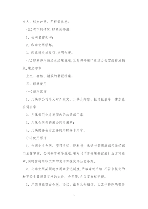 公章管理管理制度(15篇).docx