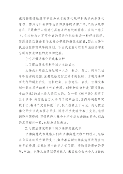 湖北省优秀法律学术论文精选.docx