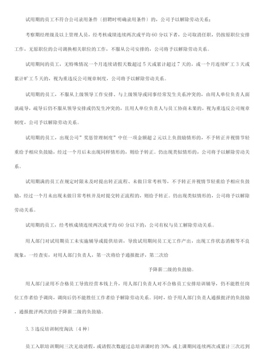 员工淘汰管理办法.docx