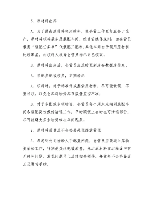 仓库管理制度范文3篇一