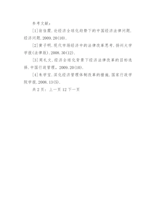 北京大学法律经济法毕业论文精编.docx