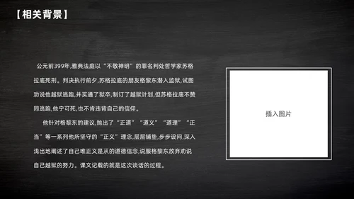 简约黑板风高中课件人应当坚持正义课件