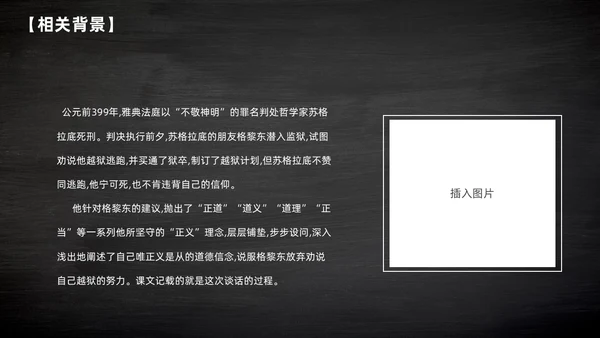 简约黑板风高中课件人应当坚持正义课件