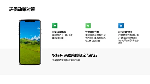 绿色农场的践行与展望