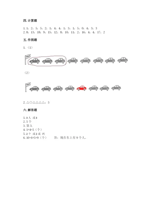 北师大版一年级上册数学期末测试卷【轻巧夺冠】.docx