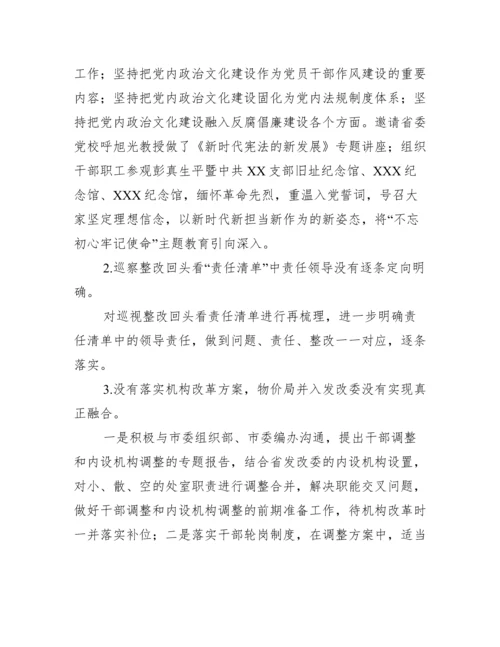 领导班子关于落实市委巡察反馈意见整改情况报告（完整）.docx
