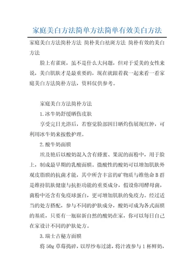 家庭美白方法简单方法简单有效美白方法